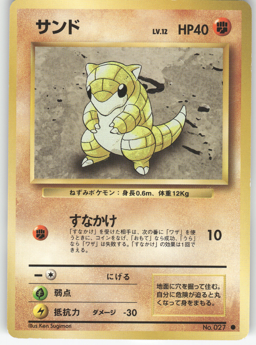 Sandshrew