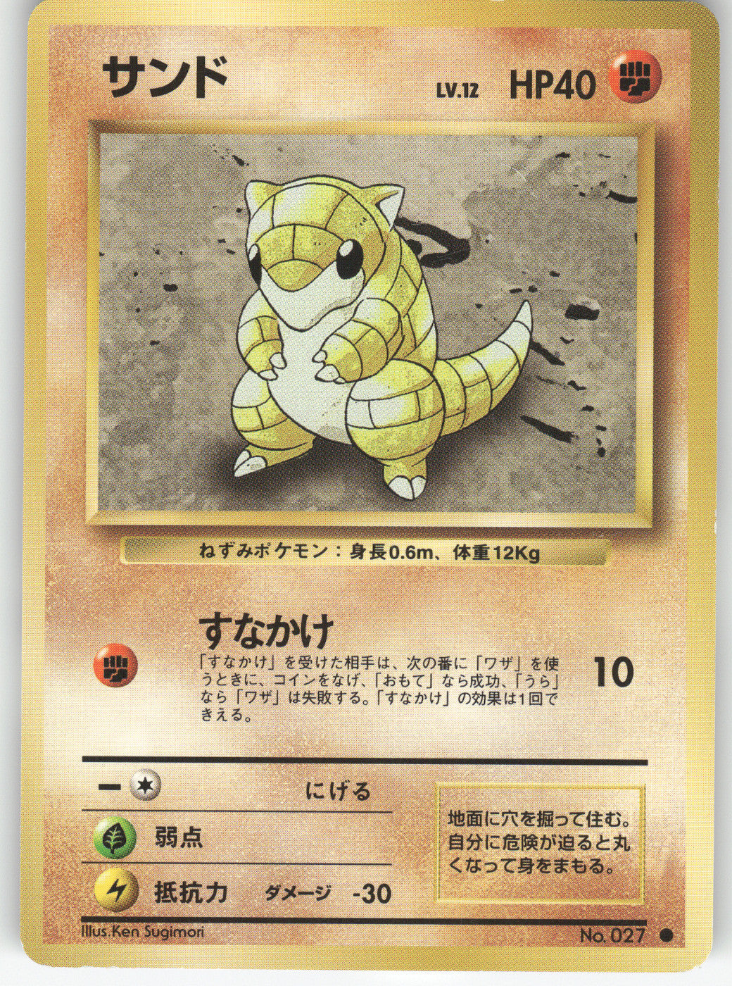 Sandshrew
