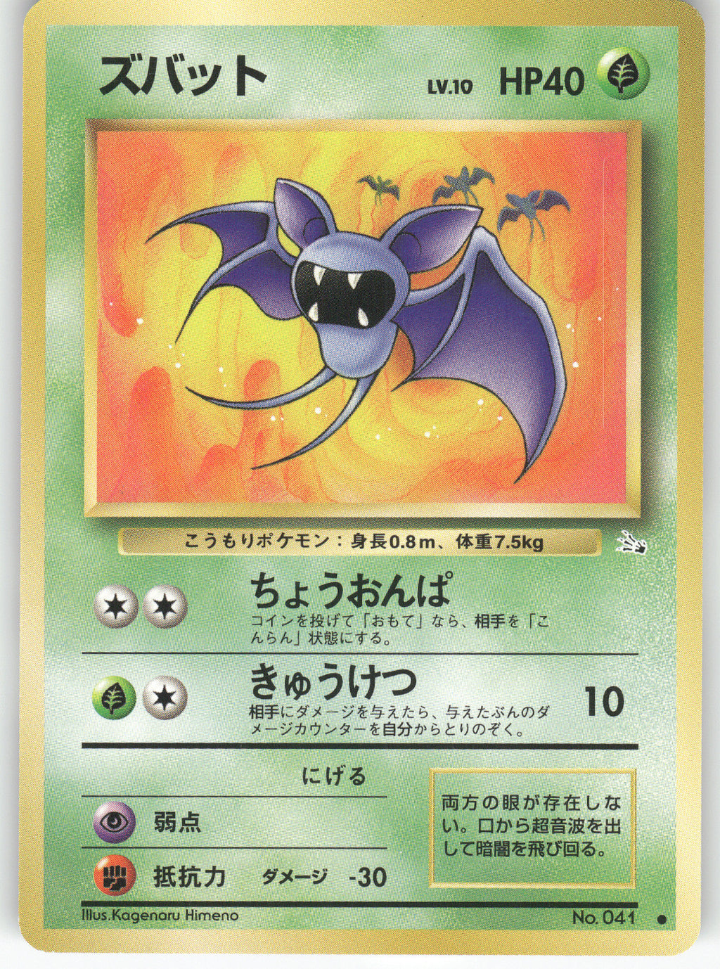 Zubat