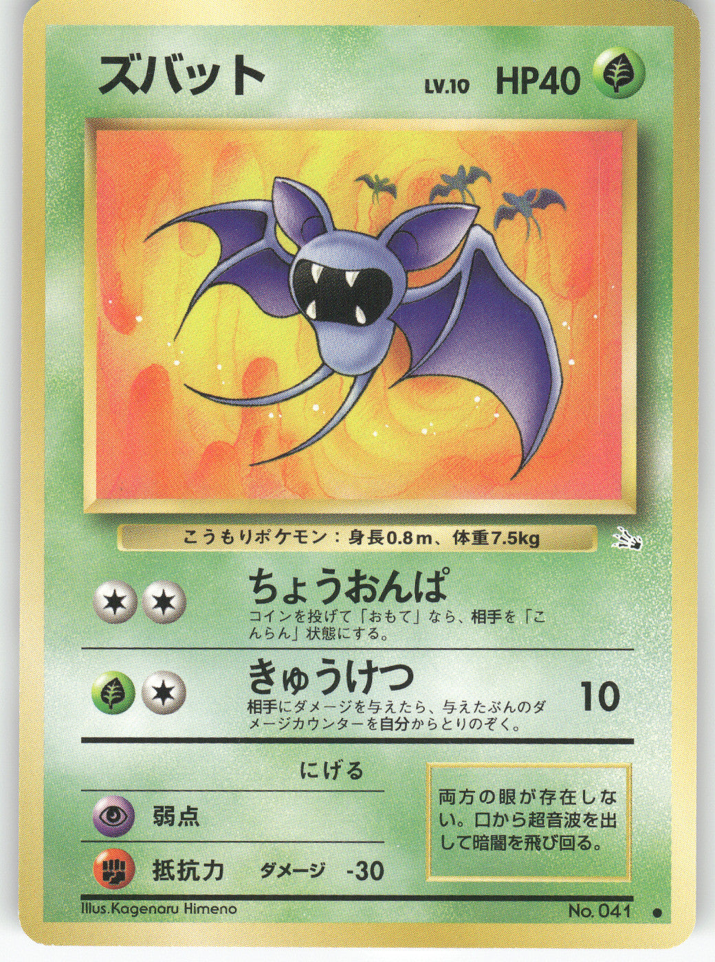 Zubat