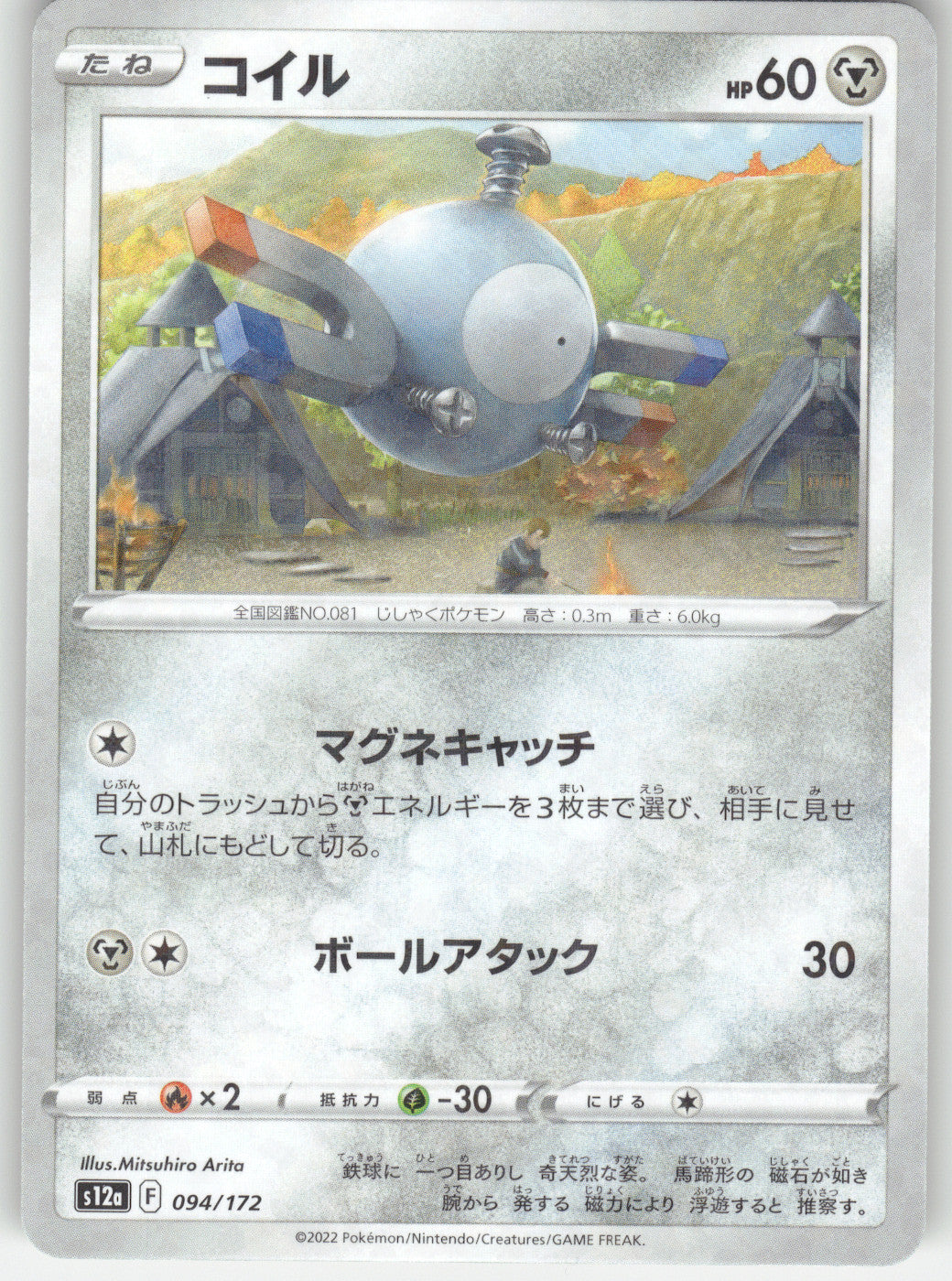 Magnemite