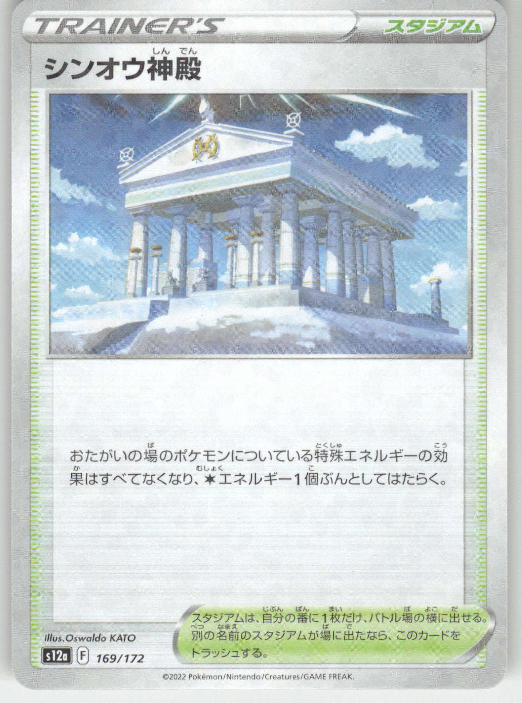 Temple of Sinnoh (Mirror Holofoil)