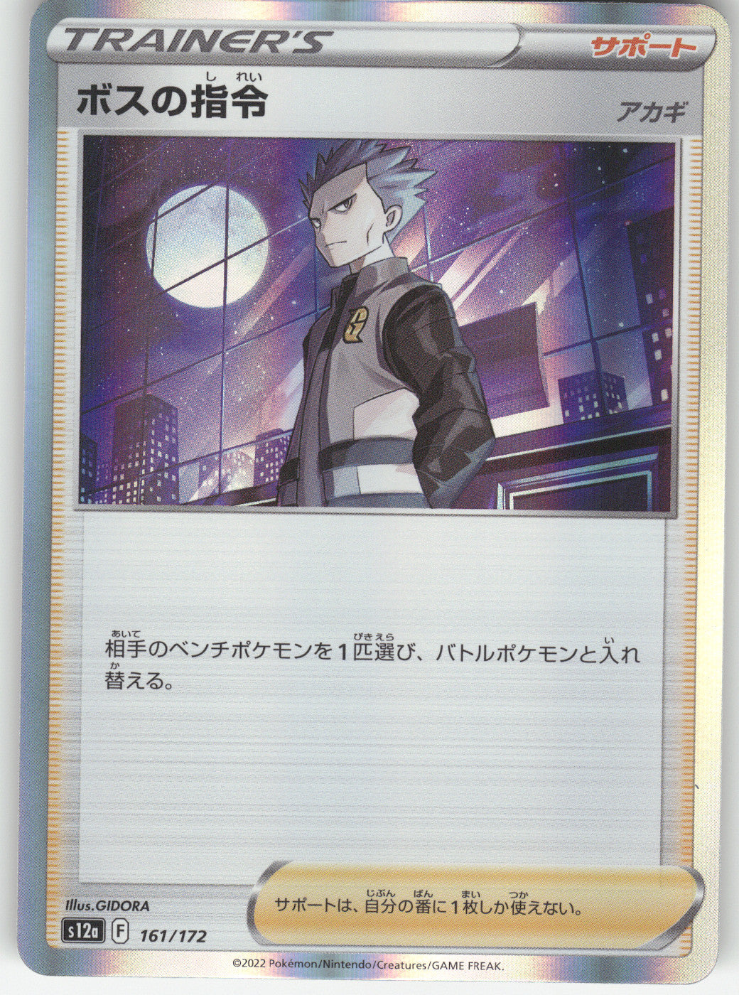 Boss's Orders - 161/172