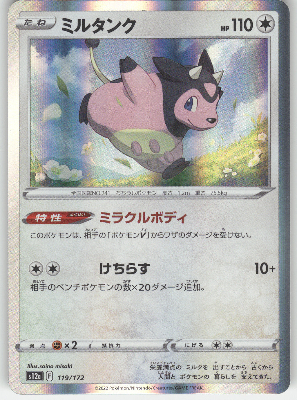 Miltank - 119/172