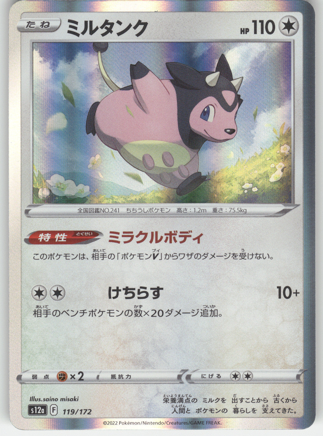 Miltank - 119/172