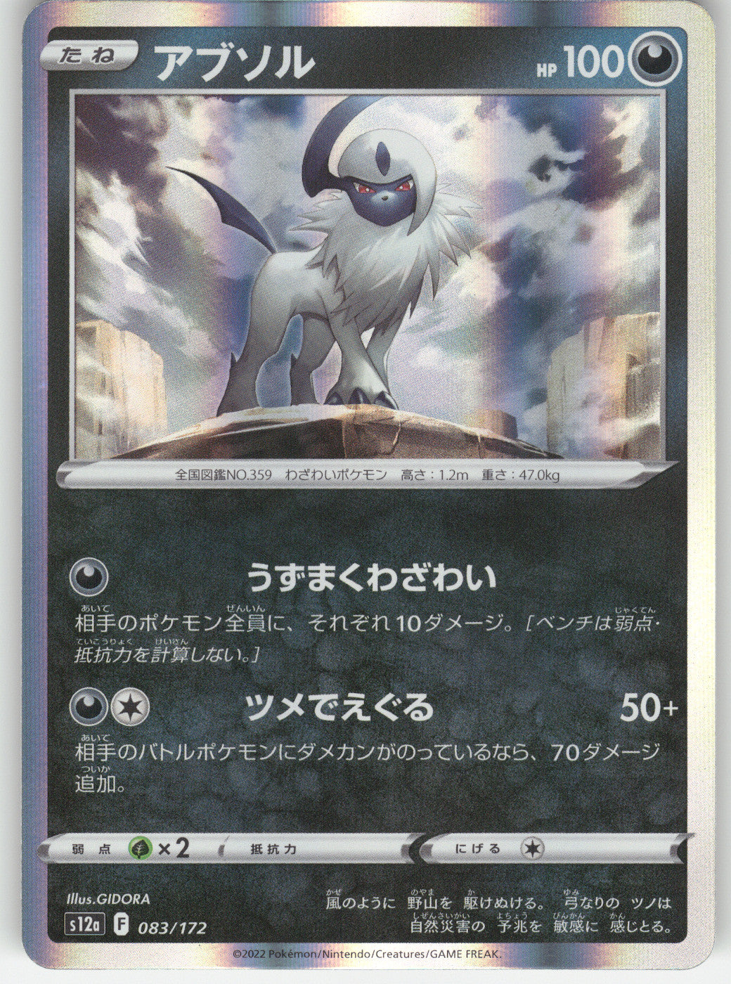 Absol - 083/172