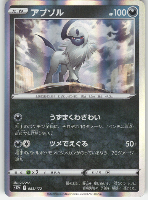 Absol - 083/172