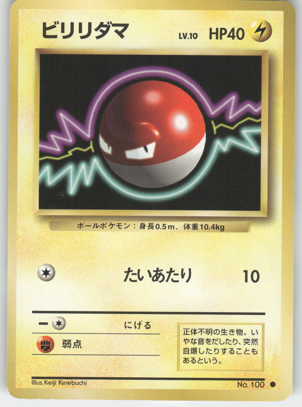 Voltorb