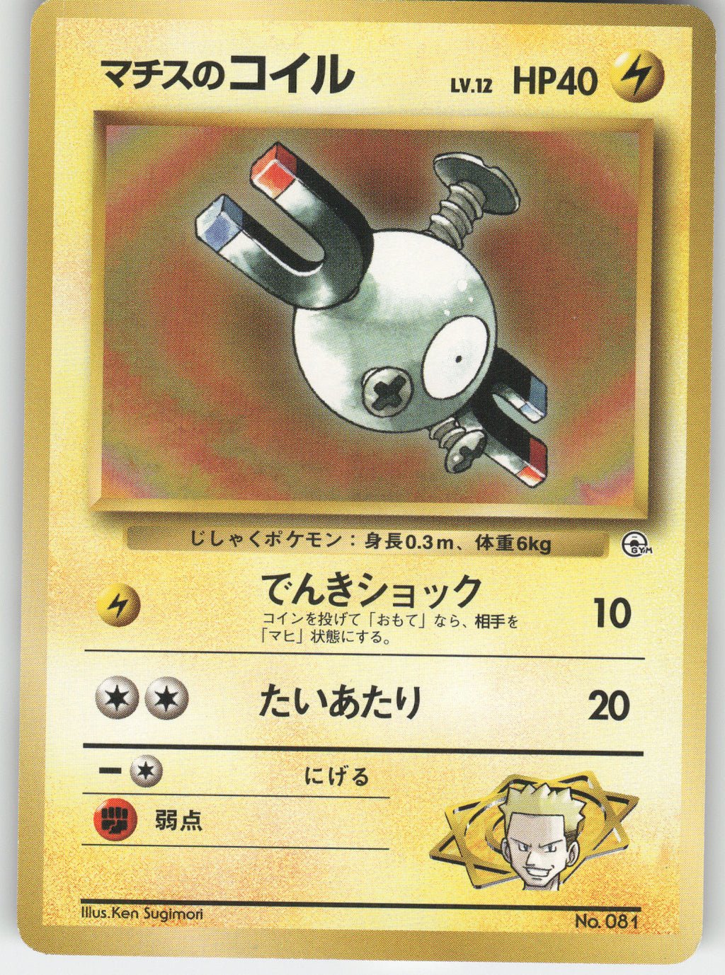 Lt. Surge's Magnemite (LV.12)