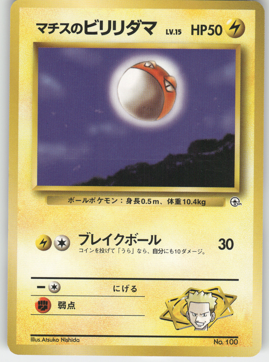 Lt. Surge's Voltorb (LV.15)