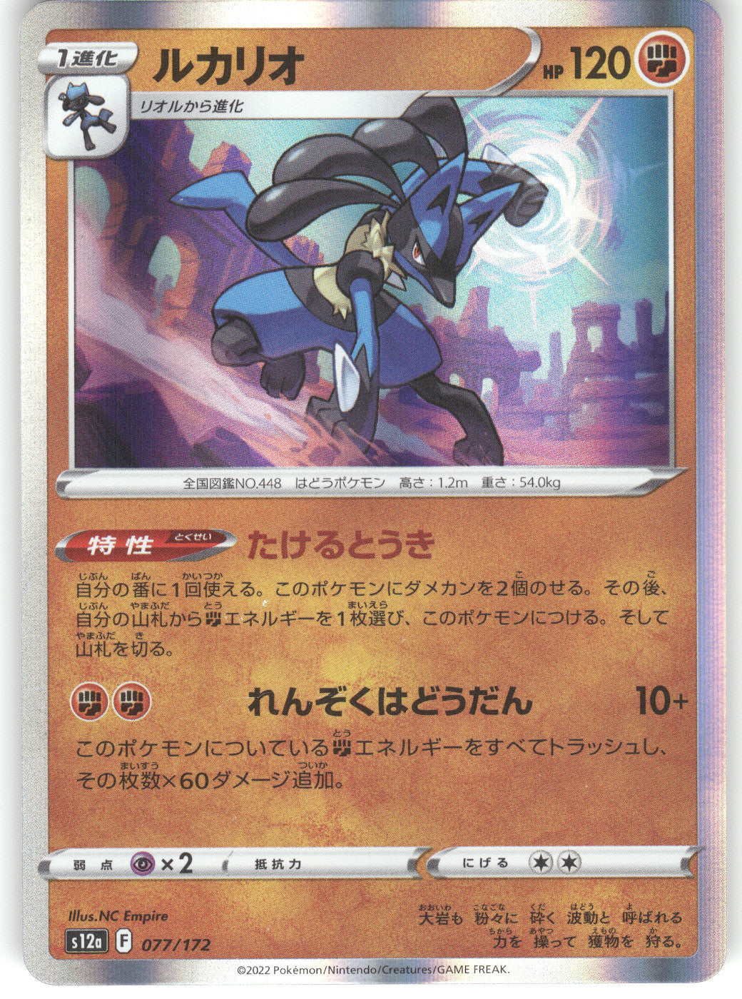 Lucario