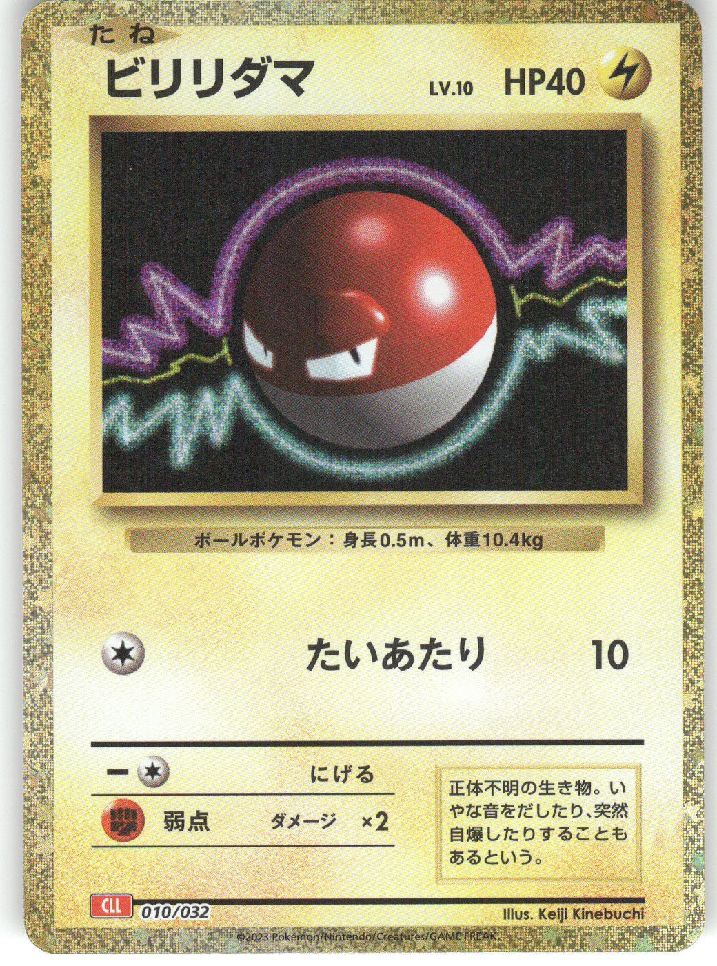 Voltorb