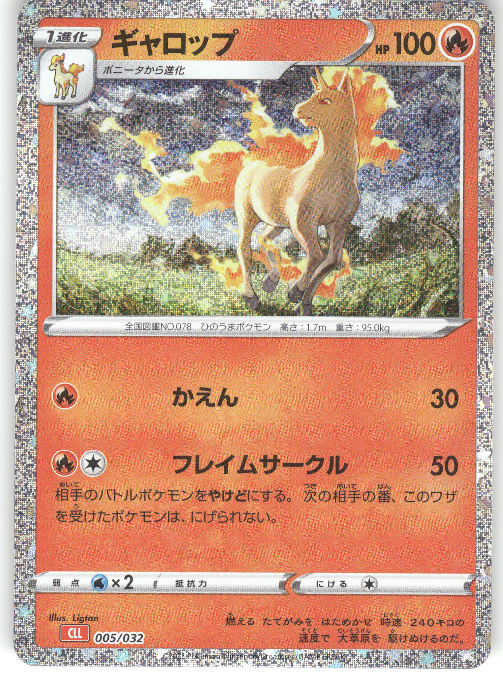 Rapidash