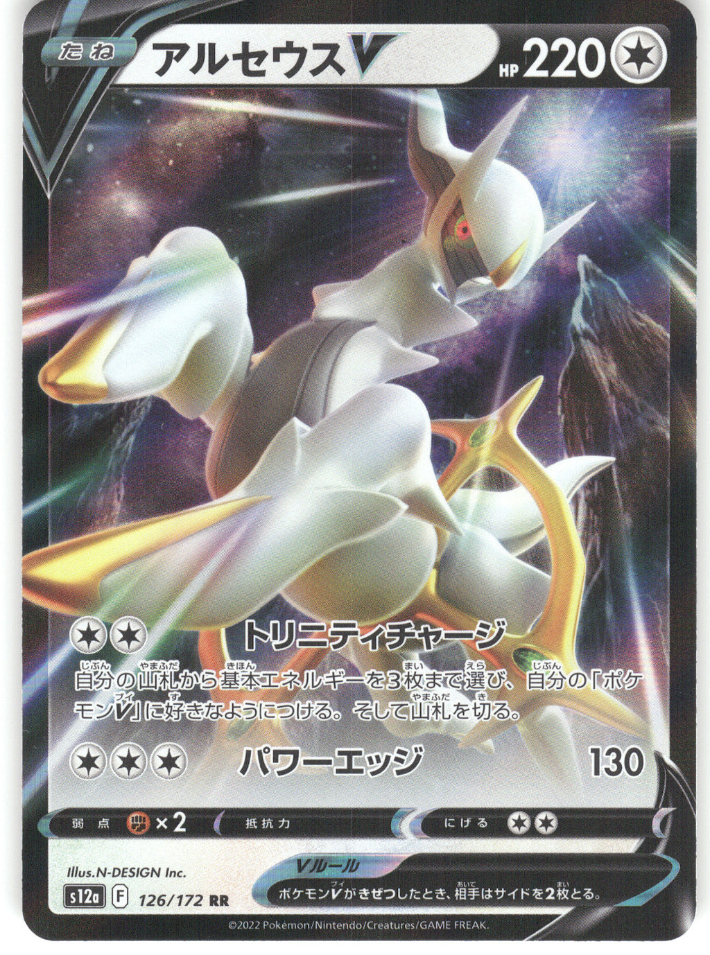 Arceus V