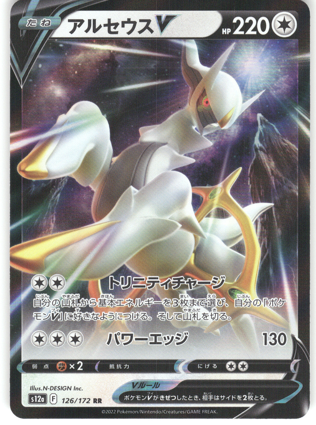 Arceus V