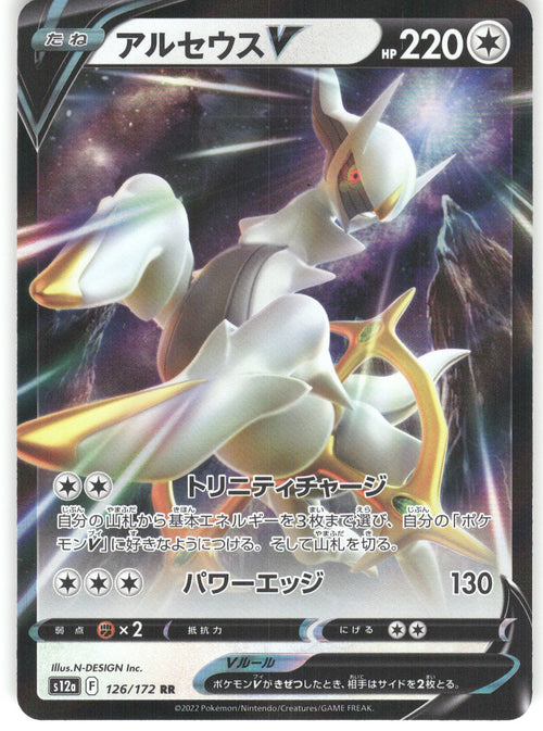 Arceus V