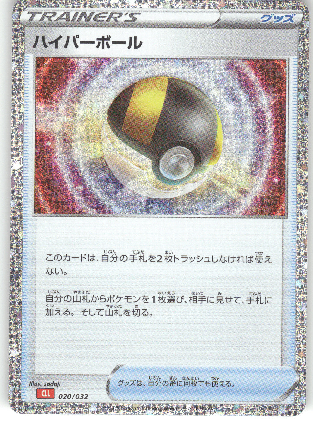 Ultra Ball (CLL)