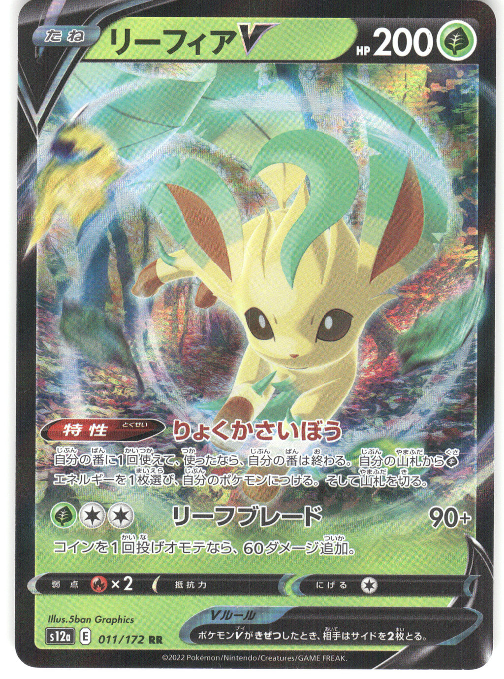 Leafeon V