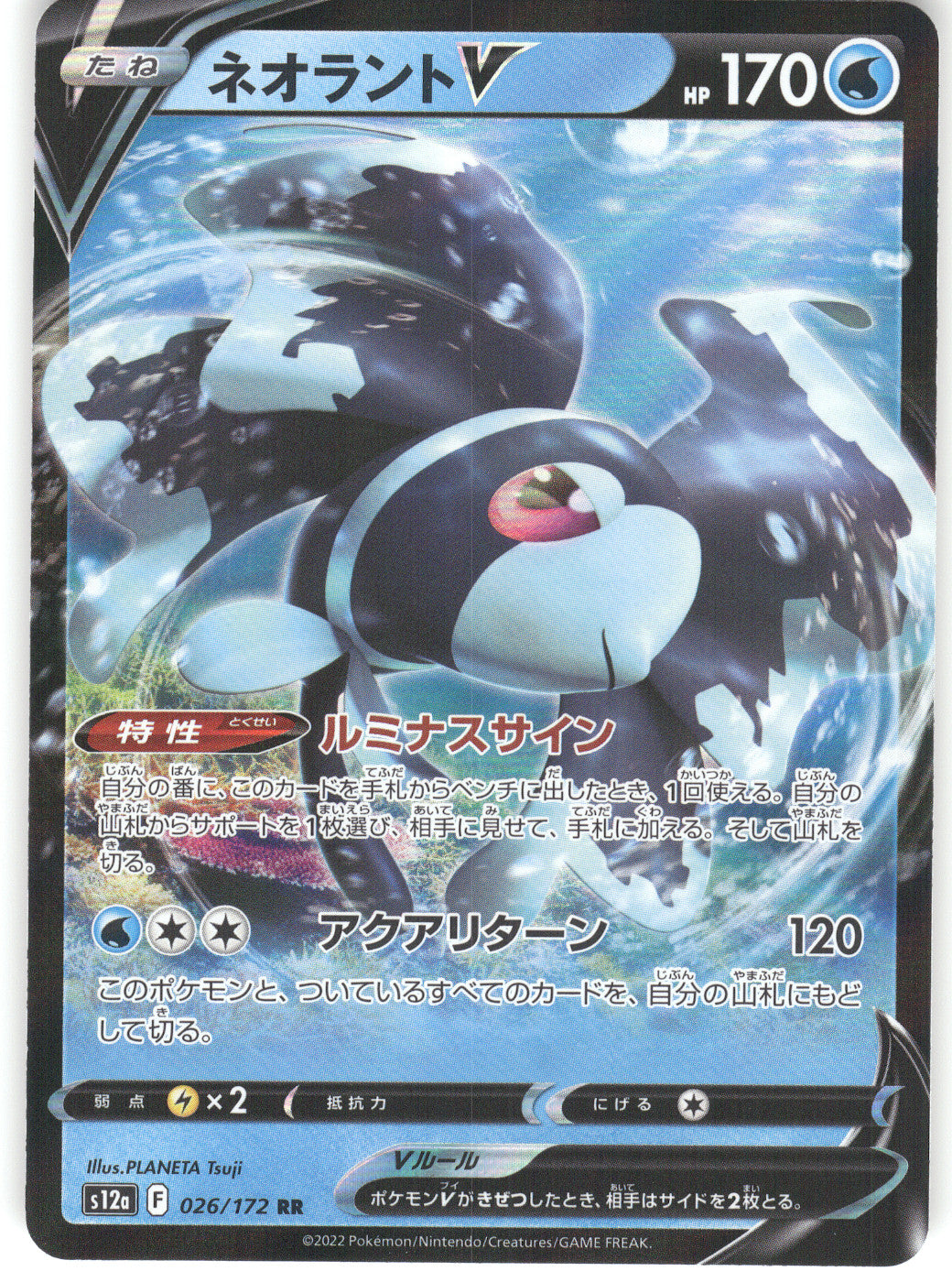 Lumineon V - 026/172