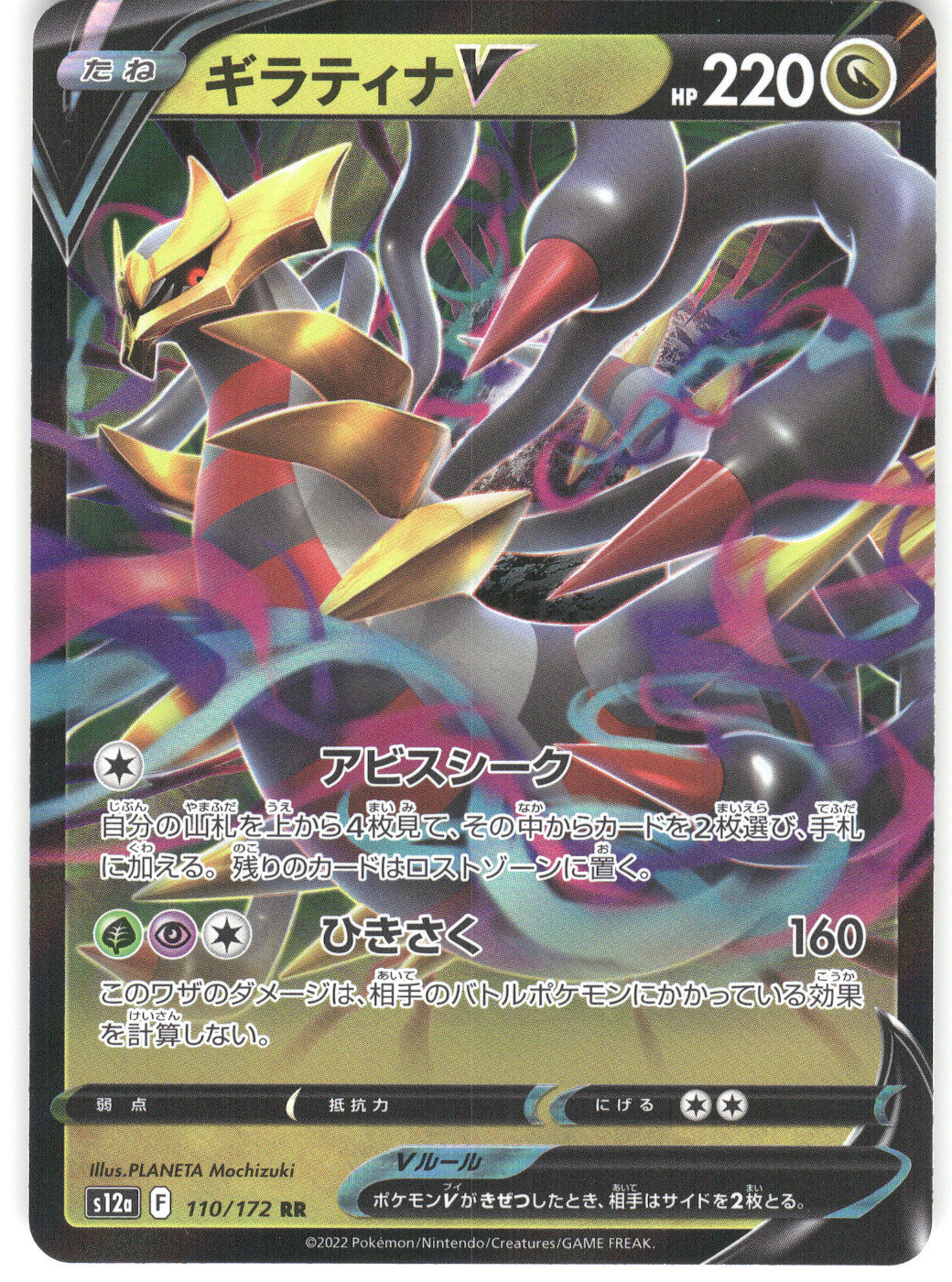 Giratina V