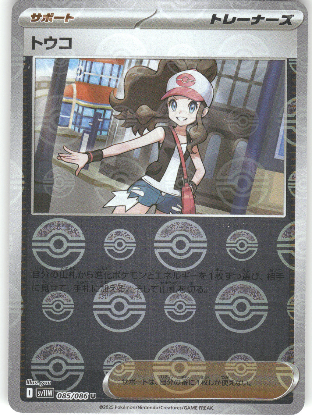 Hilda - 085/086 (Poke Ball Pattern)