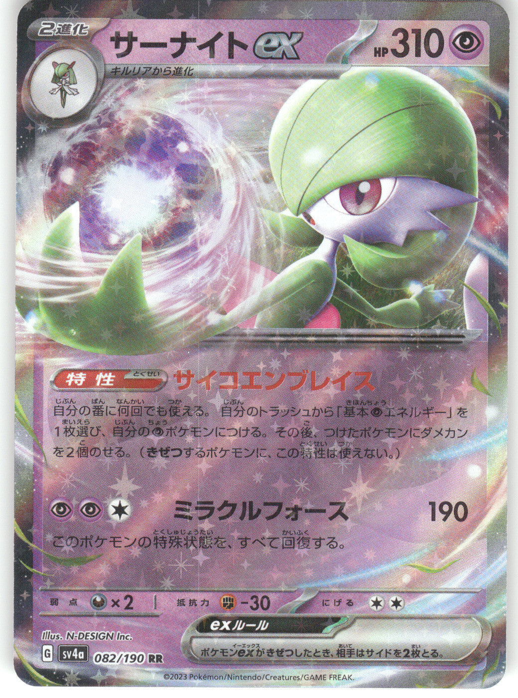 Gardevoir ex - 082/190