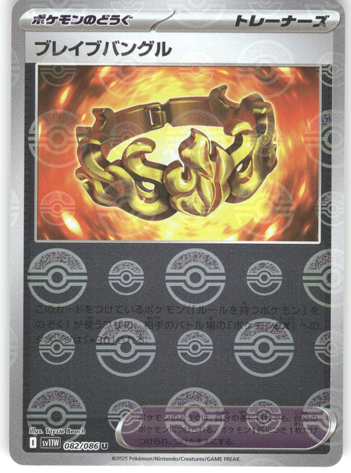 Brave Bangle (Poke Ball Pattern)
