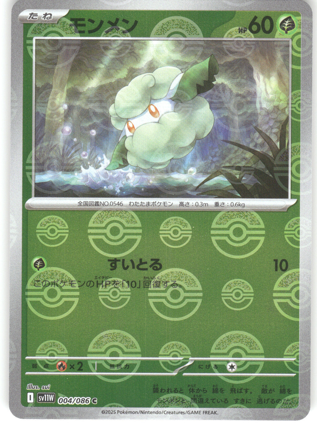 Cottonee - 004/086 (Poke Ball Pattern)