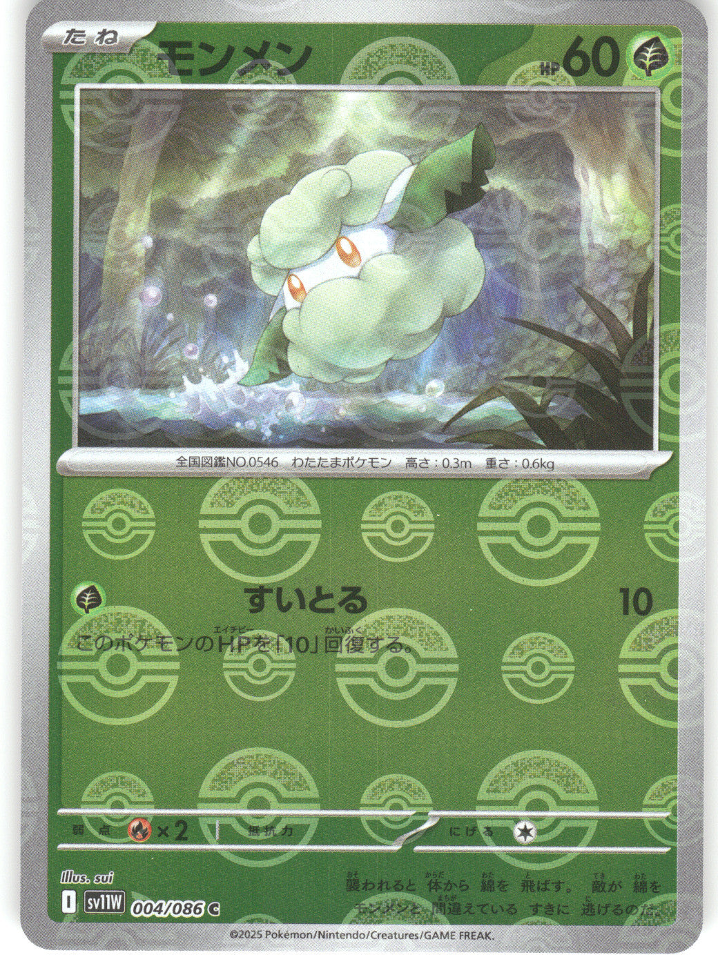 Cottonee - 004/086 (Poke Ball Pattern)