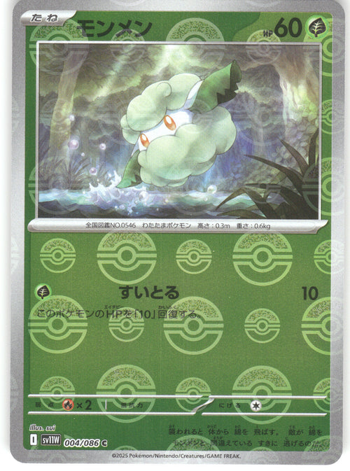 Cottonee - 004/086 (Poke Ball Pattern)