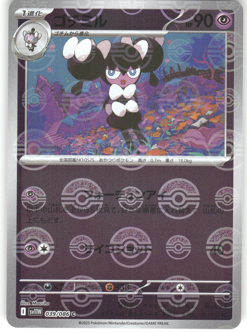 Gothorita - 039/086 (Poke Ball Pattern)