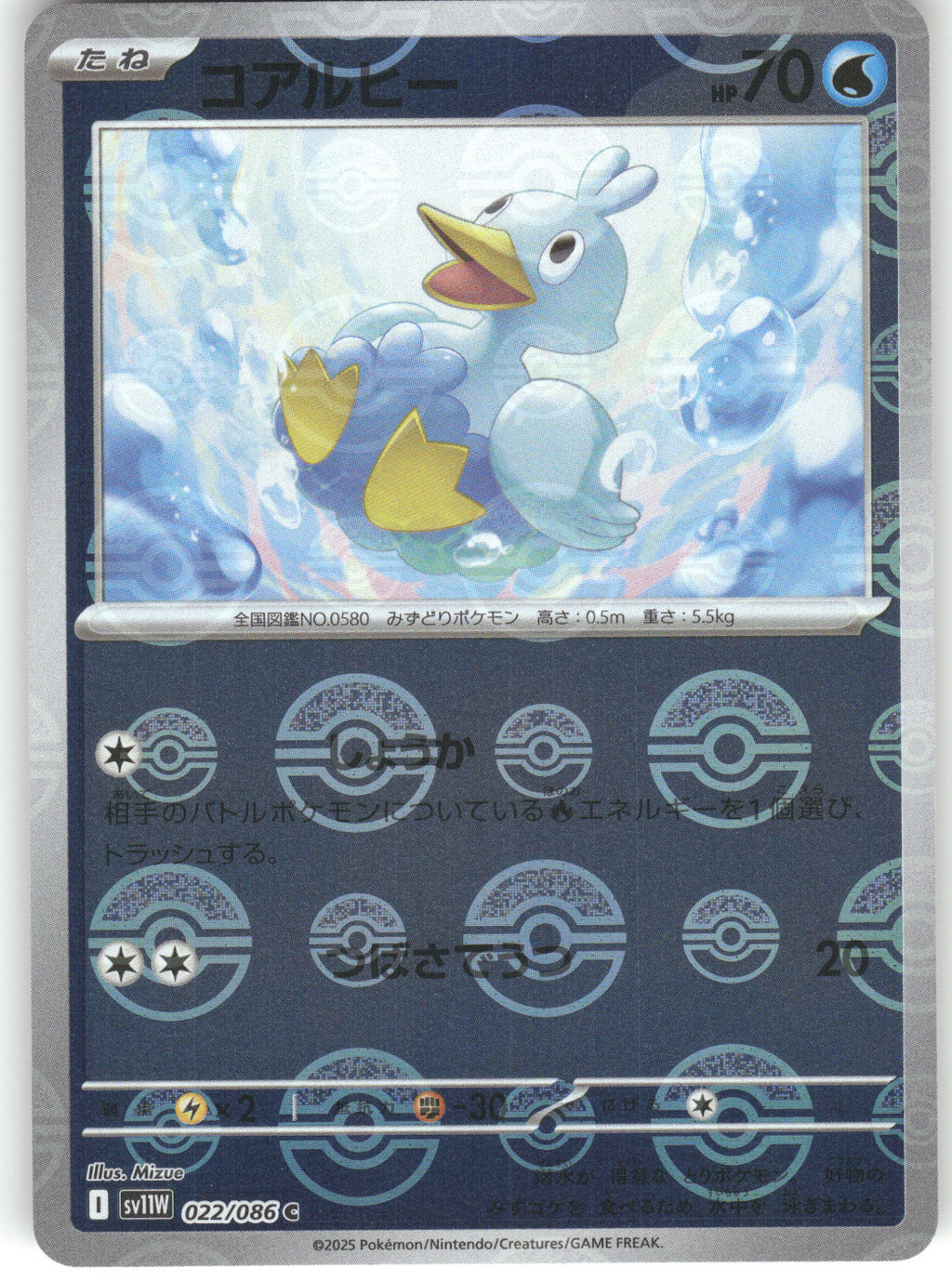 Ducklett - 022/086 (Poke Ball Pattern)