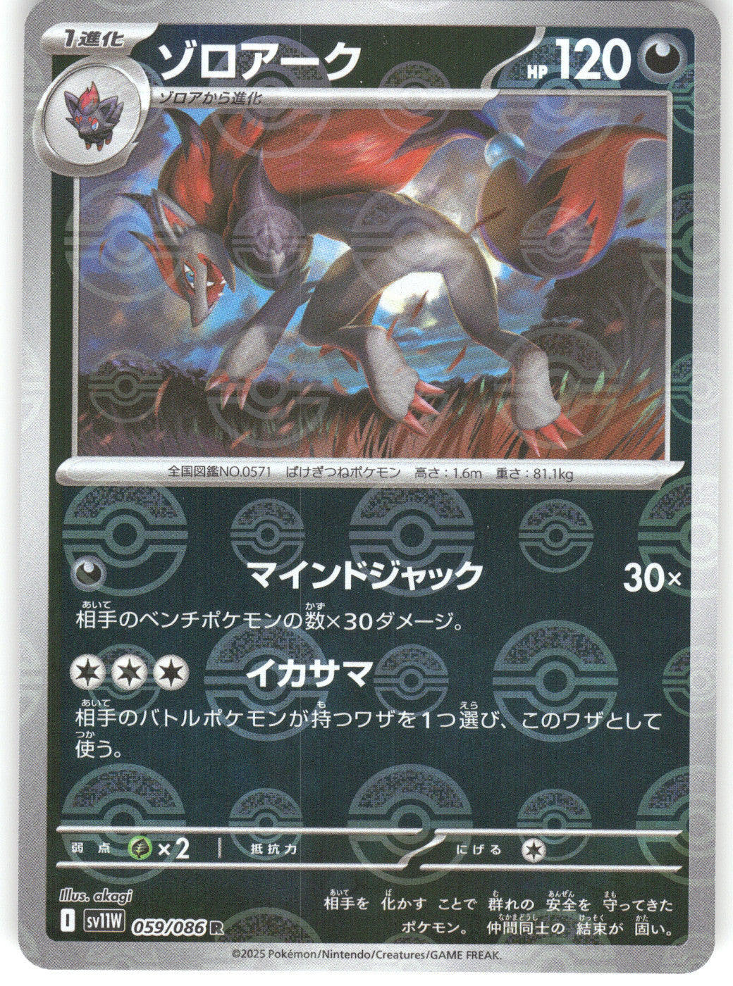 Zoroark - 059/086