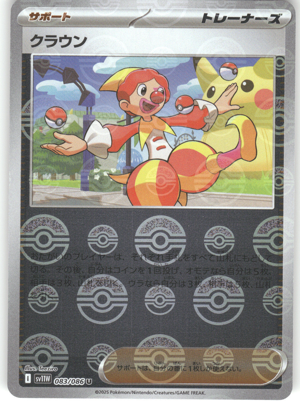 Harlequin - 083/086 (Poke Ball Pattern)