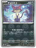 Purrloin - 052/086 (Poke Ball Pattern)