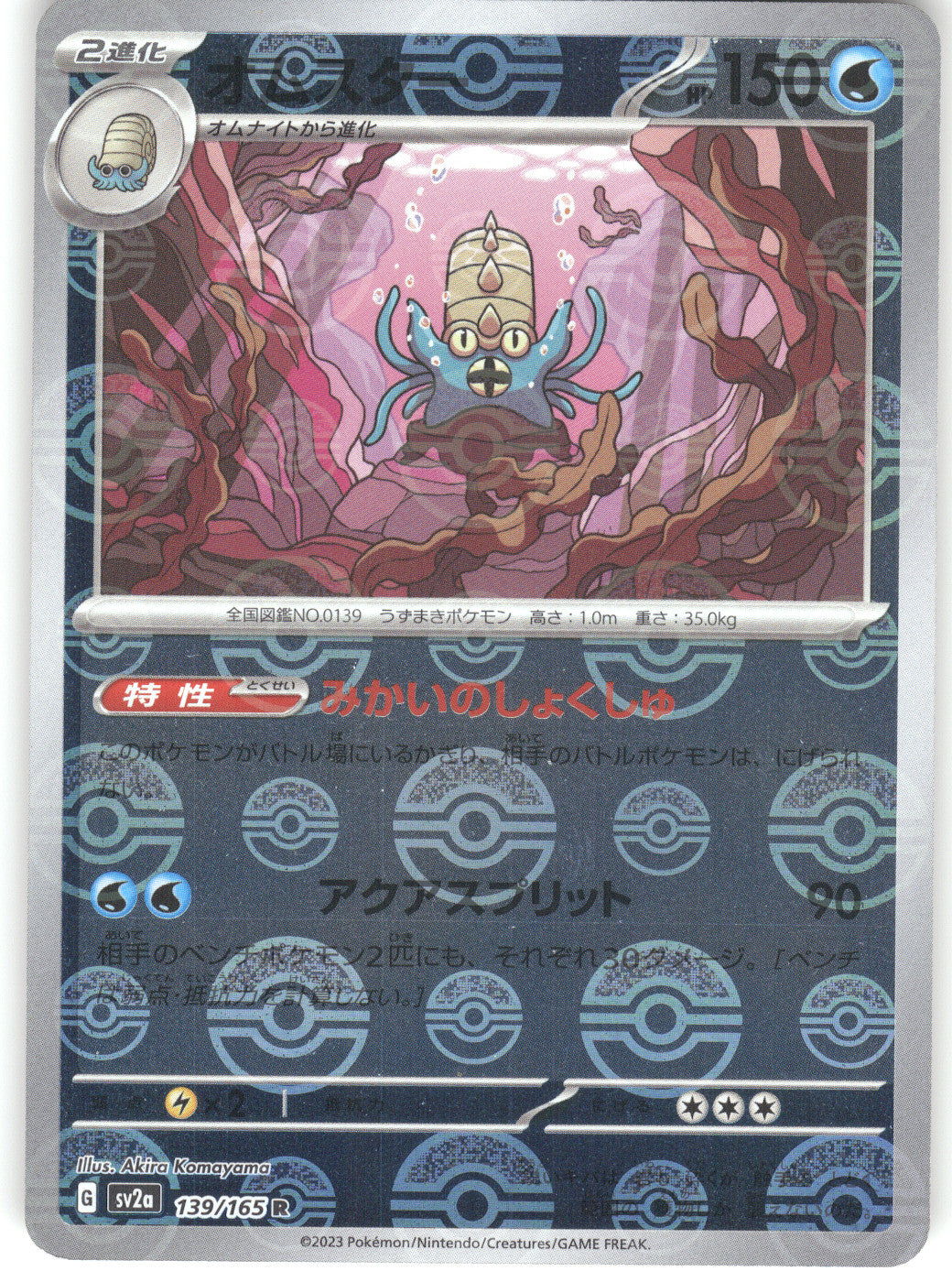 Omastar (Poke Ball Pattern)