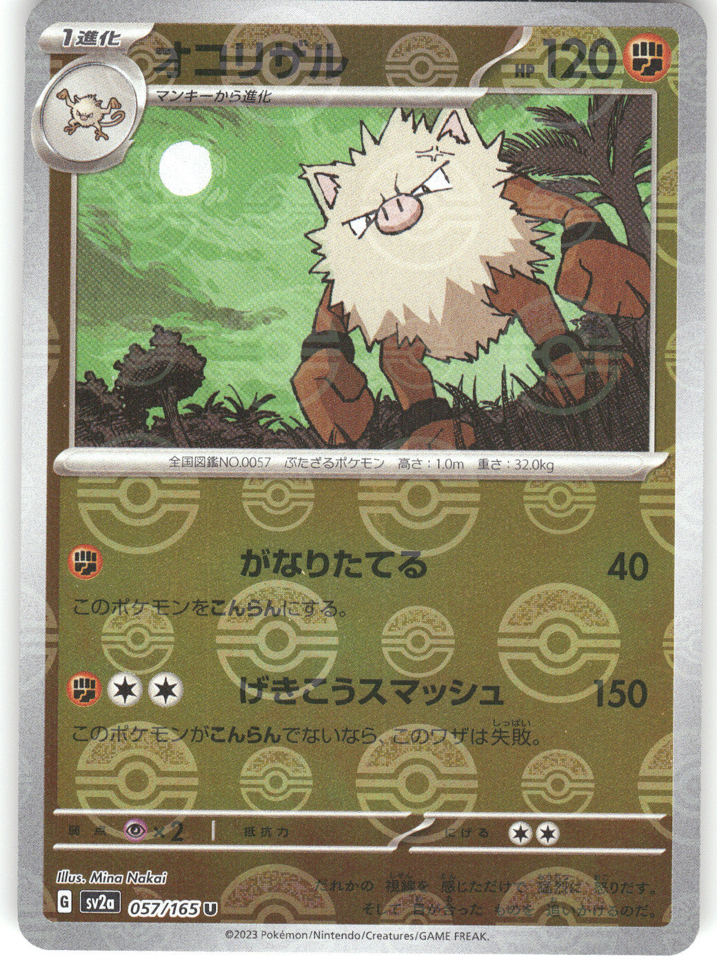 Primeape (Poke Ball Pattern)