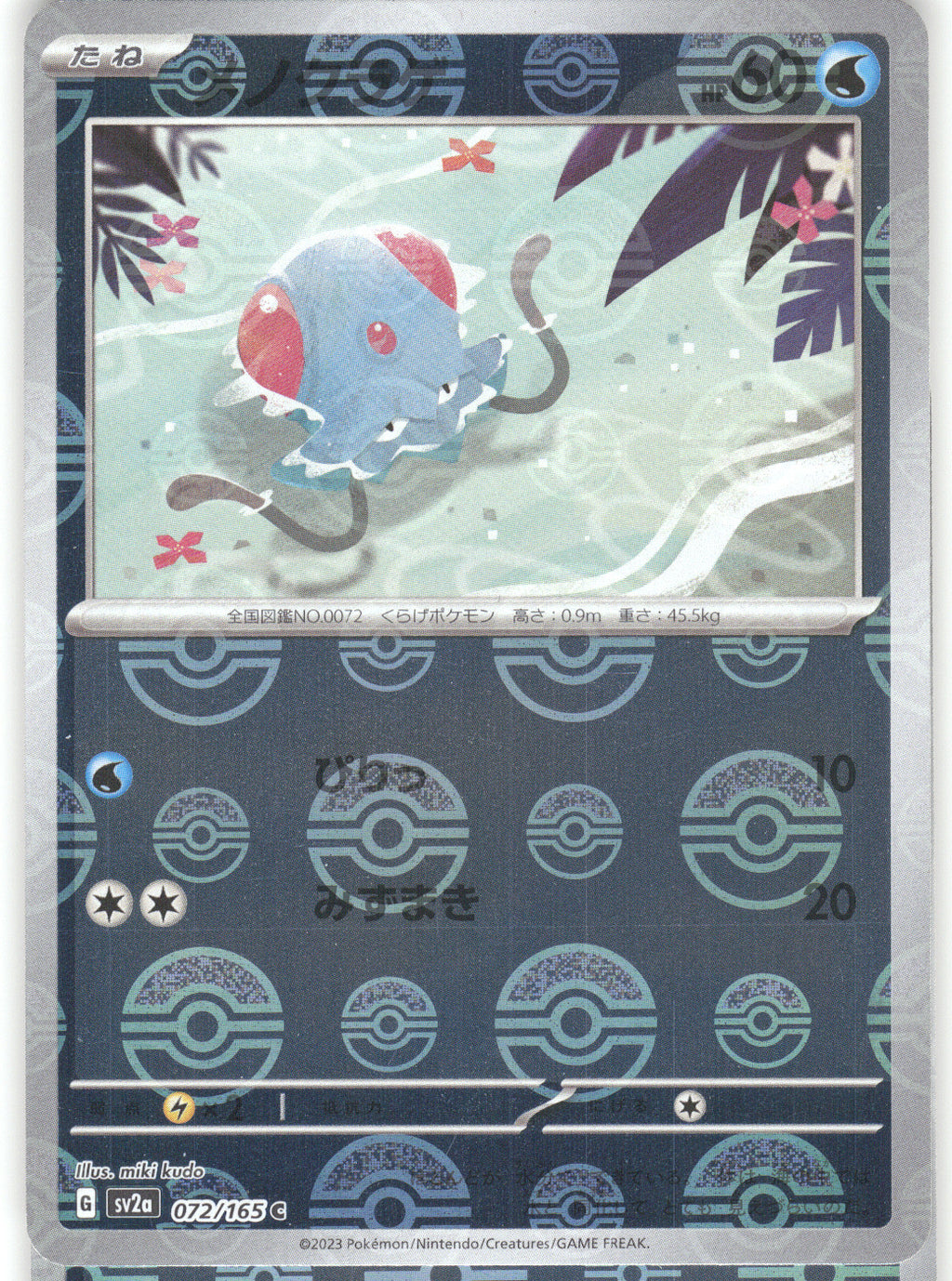 Tentacool (Poke Ball Pattern)