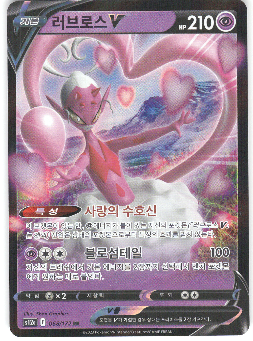 Enamorus V
