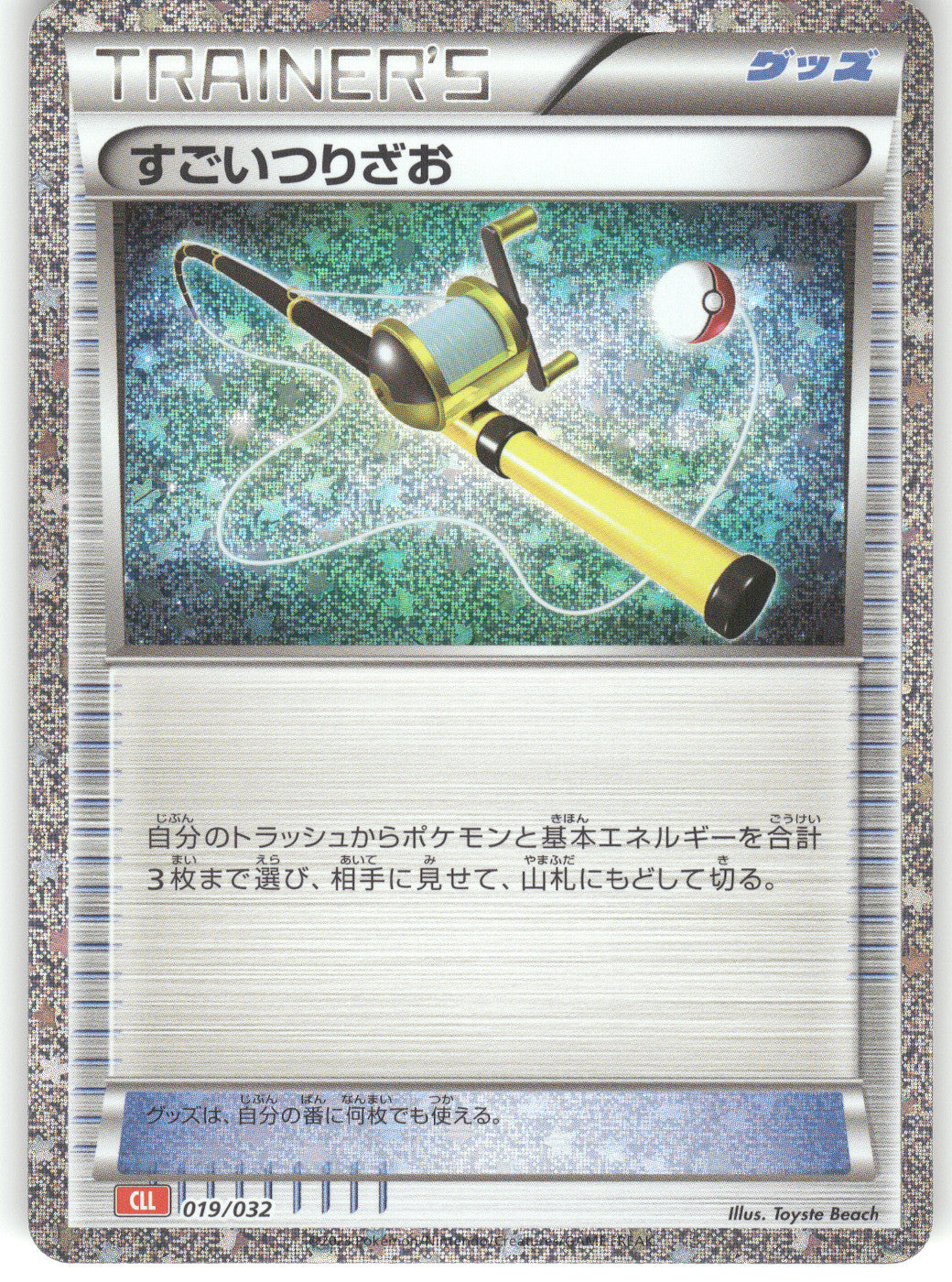 Super Rod (CLL)