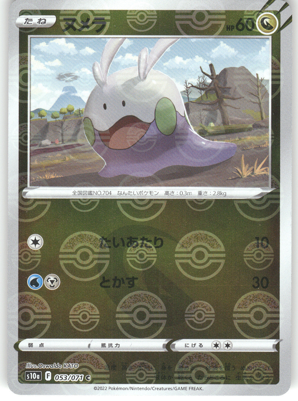 Goomy (Mirror Holofoil)