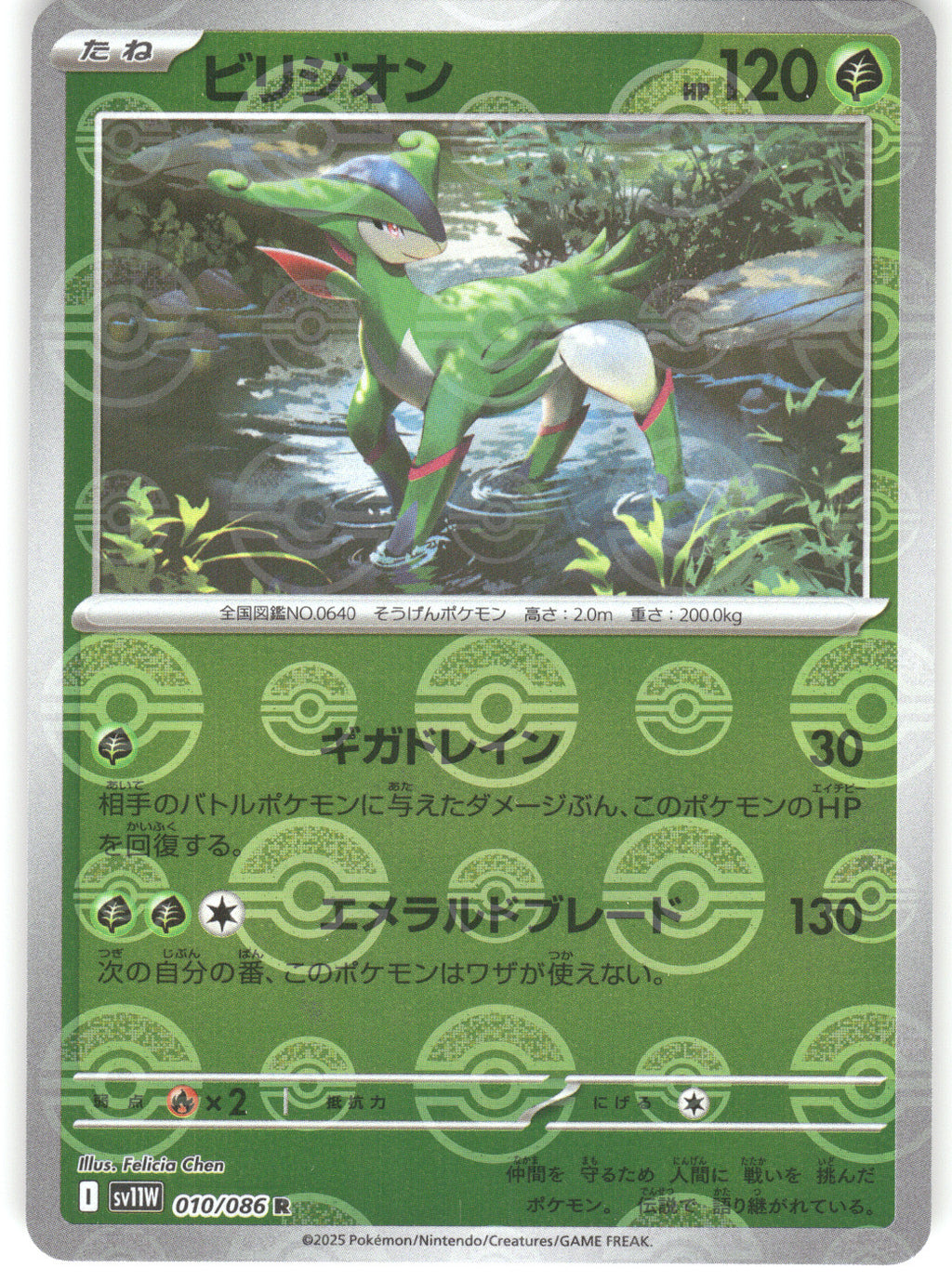 Virizion - 010/086 (Poke Ball Pattern)