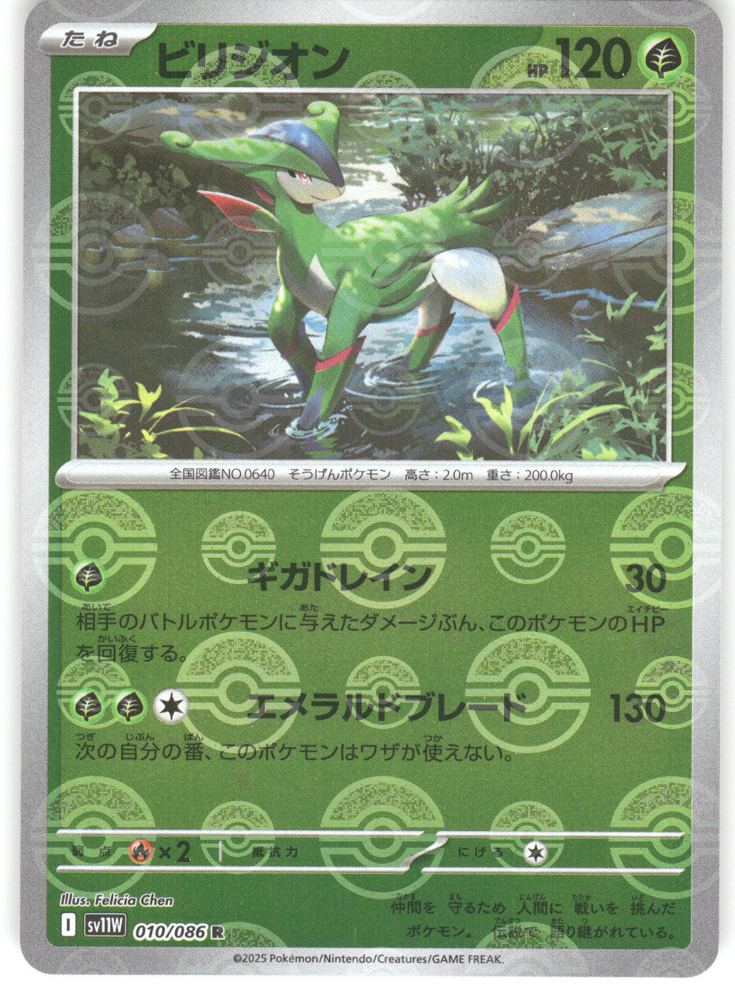 Virizion - 010/086 (Poke Ball Pattern)
