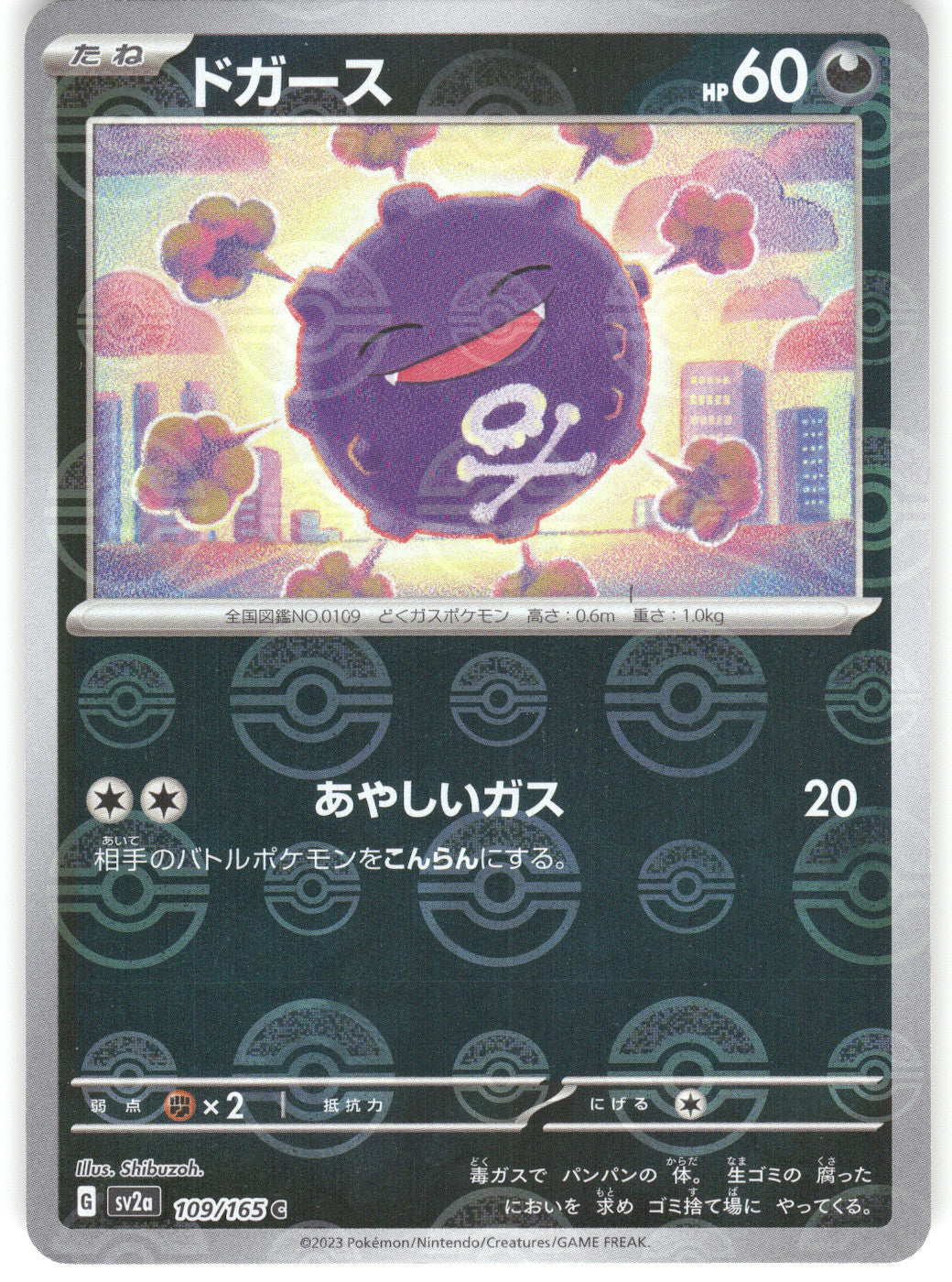 Koffing (Poke Ball Pattern)
