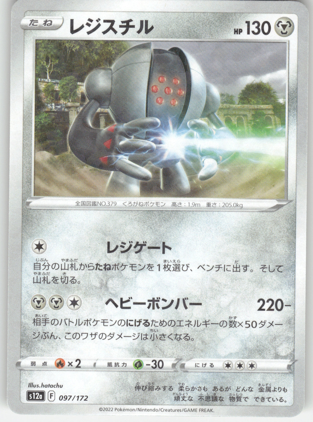 Registeel (Mirror Holofoil)