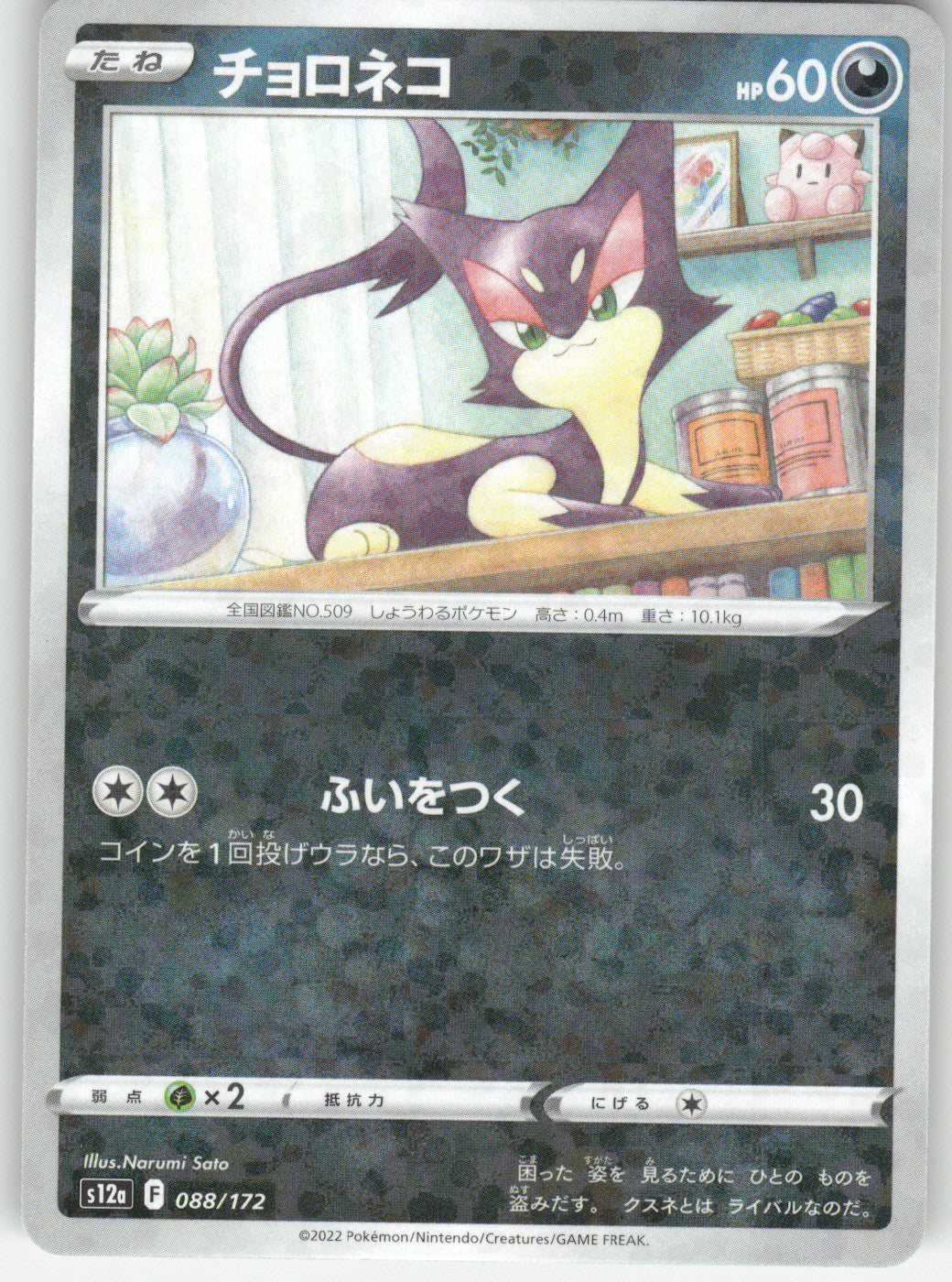 Purrloin (Mirror Holofoil)