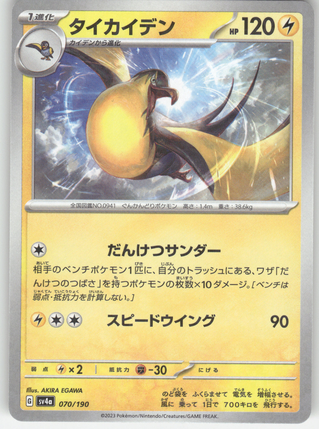 Kilowattrel - 070/190 (Mirror Holofoil)