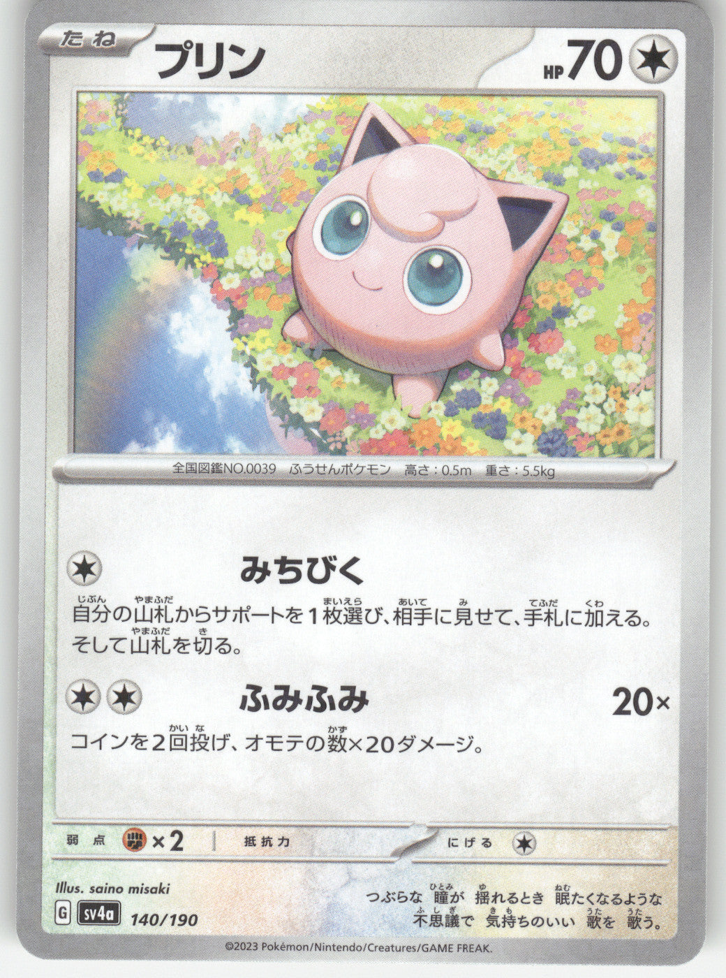 Jigglypuff - 140/190