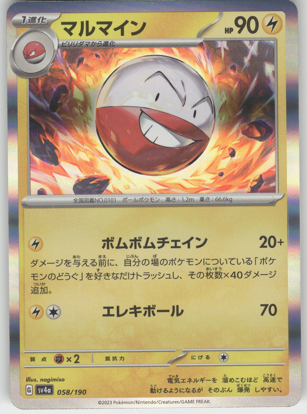 Electrode - 058/190
