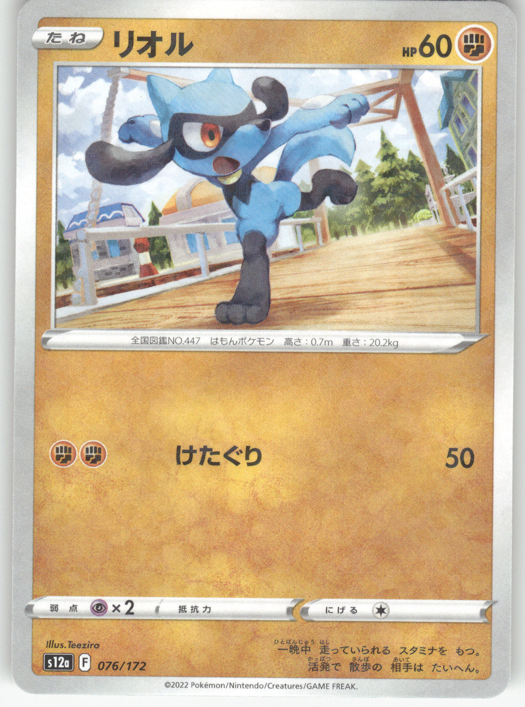 Riolu - 076/172